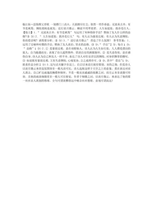 苏轼《临江仙·送钱穆父》练习与答案