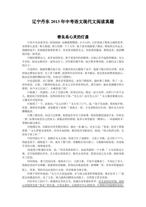辽宁丹东2013年中考语文现代文阅读真题