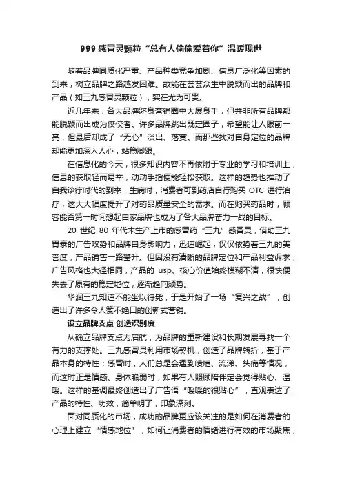 999感冒灵颗粒“总有人偷偷爱着你”温暖现世