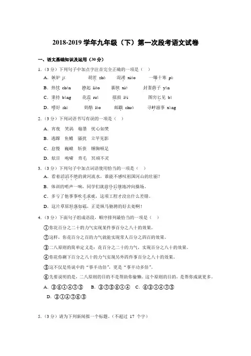 2018-2019学年九年级(下)第一次段考语文试卷(有答案和解析)