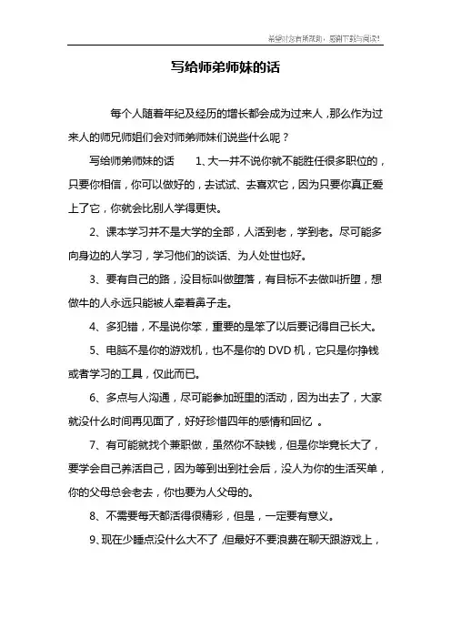 写给师弟师妹的话