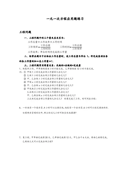 一元一次方程应用题专项练习