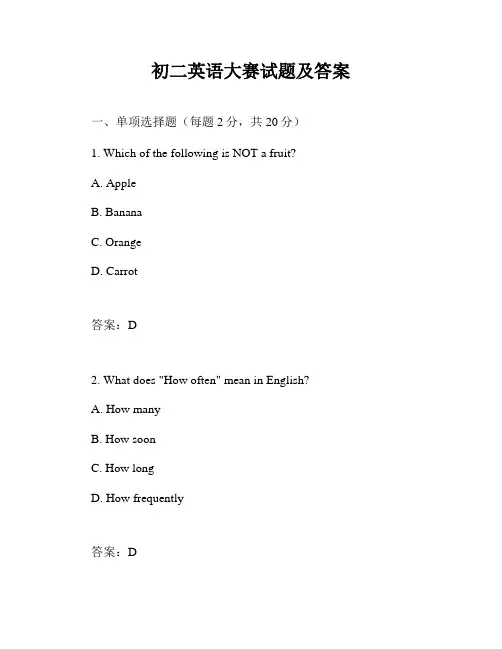 初二英语大赛试题及答案
