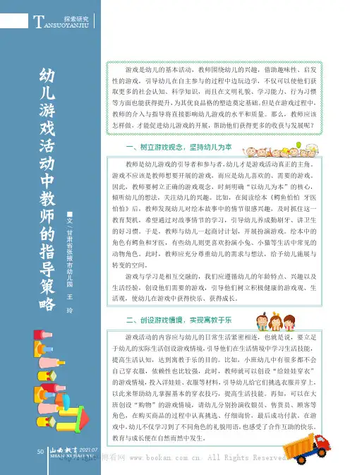 幼儿游戏活动中教师的指导策略