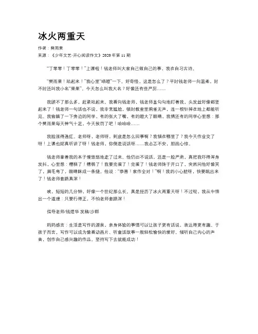 冰火两重天 