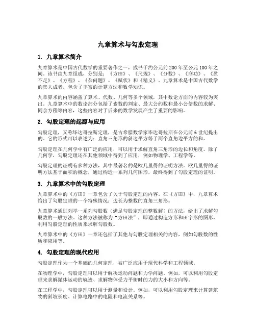 九章算术 勾股定理