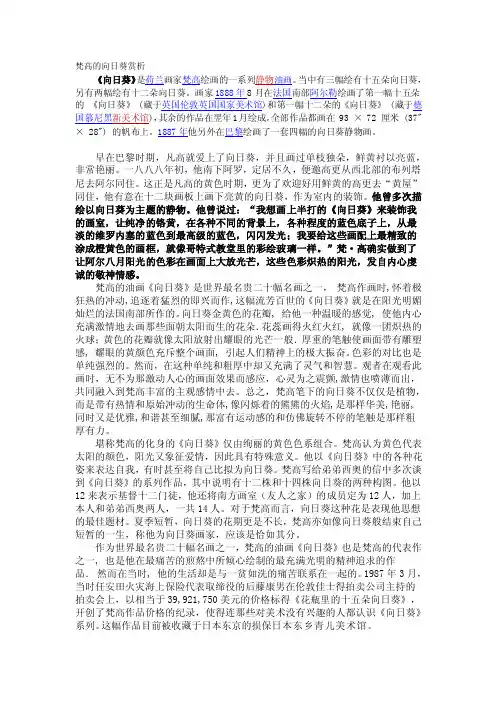 梵高的向日葵赏析[最新]