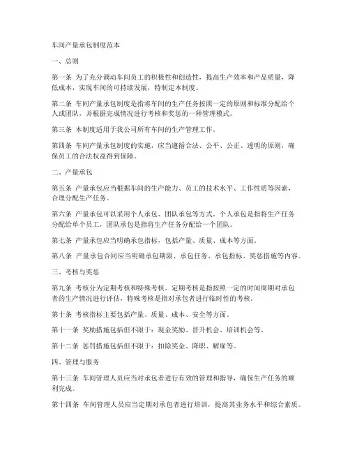 车间产量承包制度范本