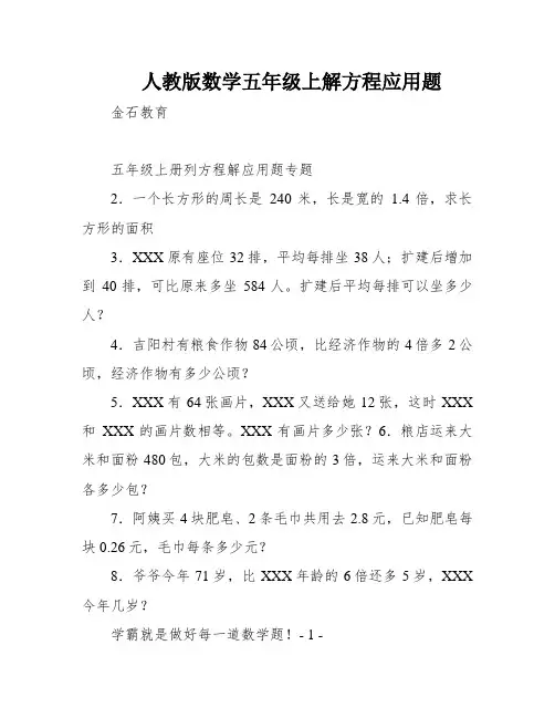人教版数学五年级上解方程应用题