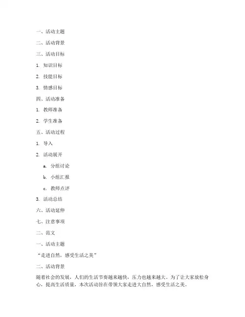 设计旅游活动教案模板及范文