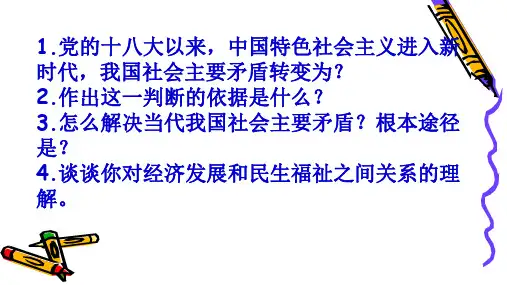 3.1《坚持新发展理念》获奖说课课件ppt.ppt