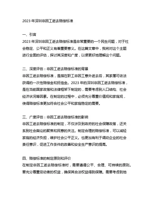 深圳非因工死亡赔偿标准2023