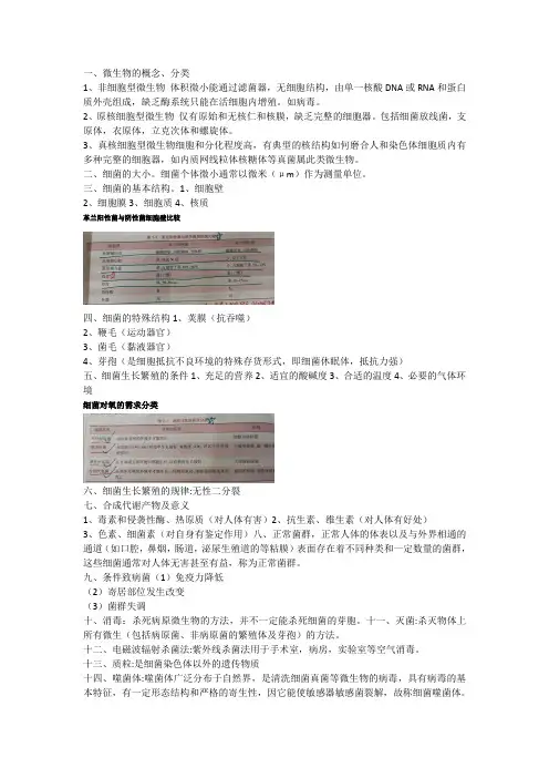 病原生物与免疫学复习资料