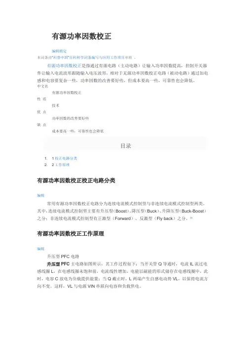 有源功率因数校正