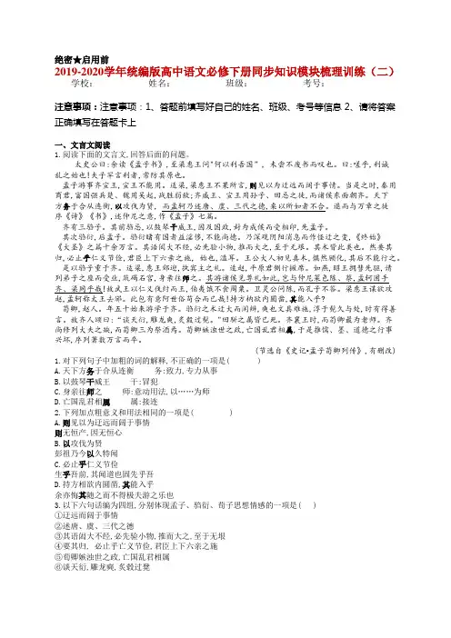 2019-2020学年统编版高中语文必修下册同步知识模块梳理训练(二)
