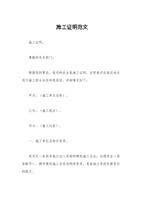 施工证明范文