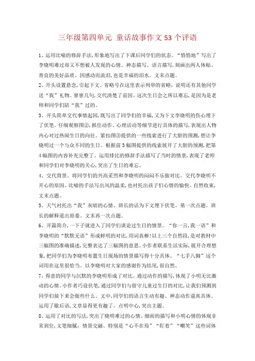 统编版语文三年级下册第四单元  生日作文评语 童话故事作文53个评语