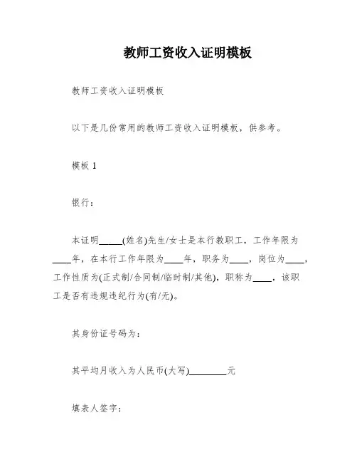 教师工资收入证明模板