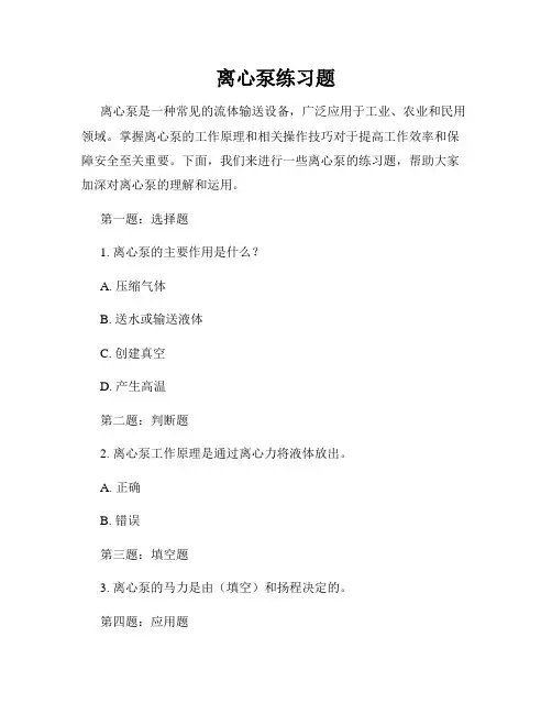 离心泵练习题