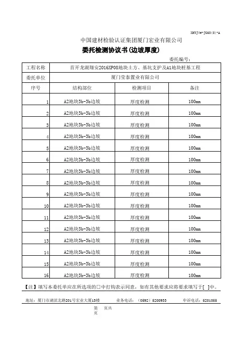 A2地块 委托检测委托书(边坡厚度1)