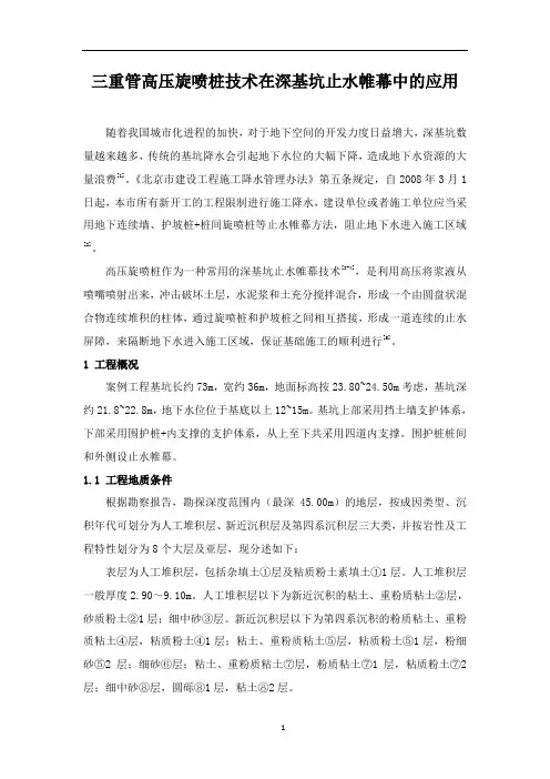 三重管高压旋喷桩技术在深基坑止水帷幕中的应用-工程技术研究0646