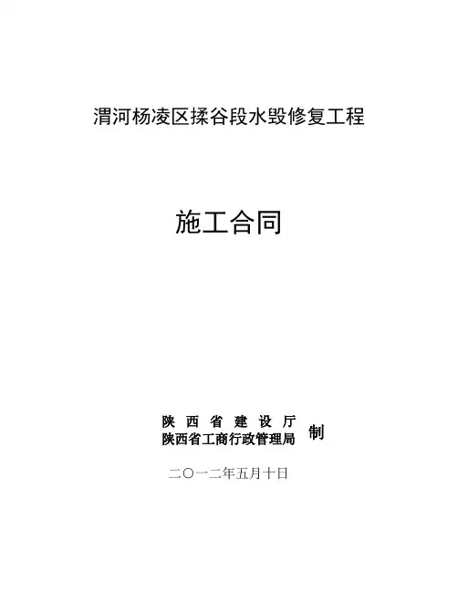 水毁施工合同