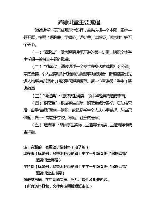 道德讲堂主要流程