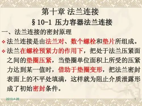 法兰连接