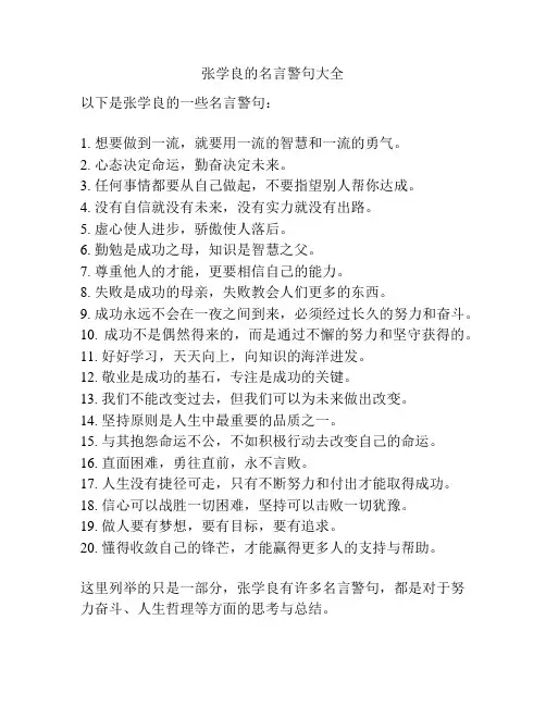 张学良的名言警句大全