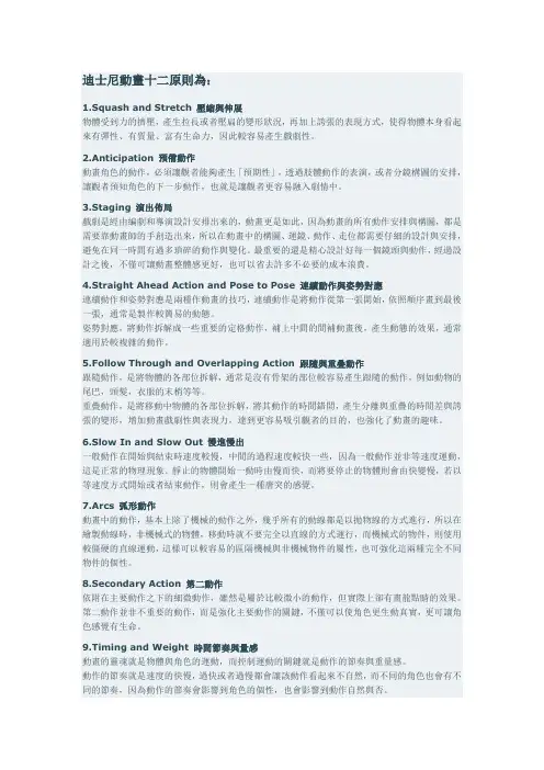 迪士尼动画十二原则