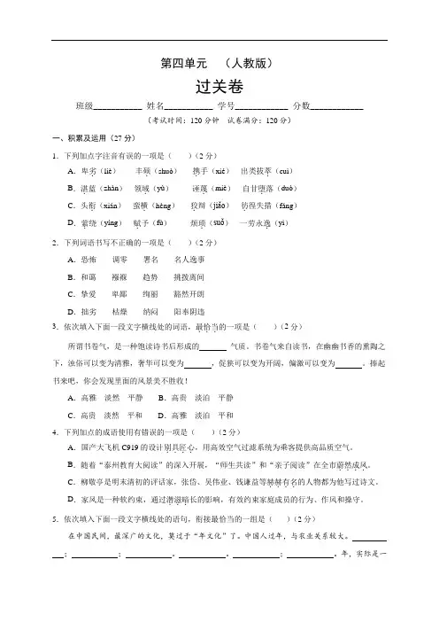 八年级语文下册_第四单元_(过关)(原卷版)
