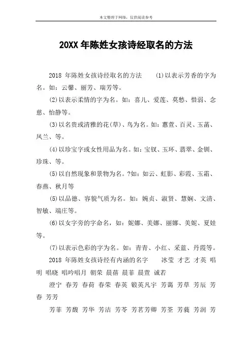 20XX年陈姓女孩诗经取名的方法