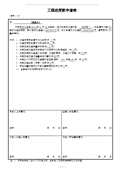 进度款支付申请表