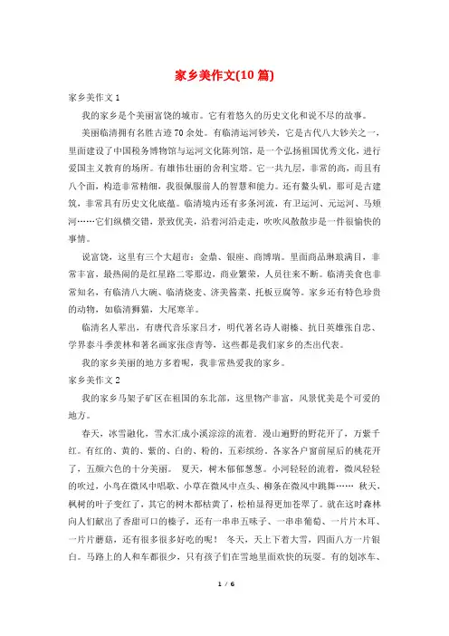 家乡美作文(10篇)