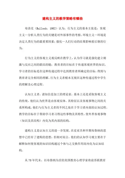 建构主义的教学策略有哪些[001]