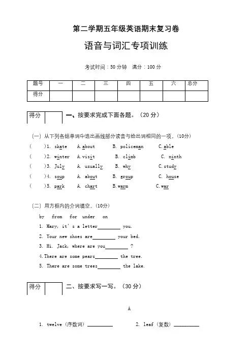 五年级英语下册  期末专项训练-语音与词汇(word,含答案)(人教PEP版)