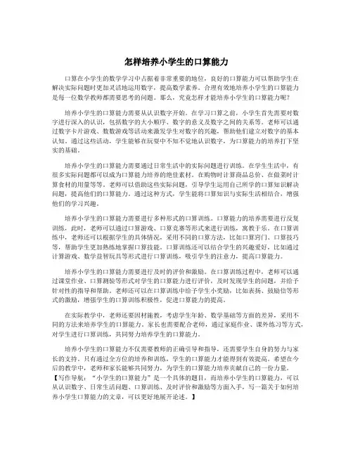 怎样培养小学生的口算能力
