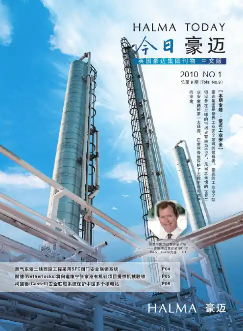 豪迈工业安全联锁设备说明书