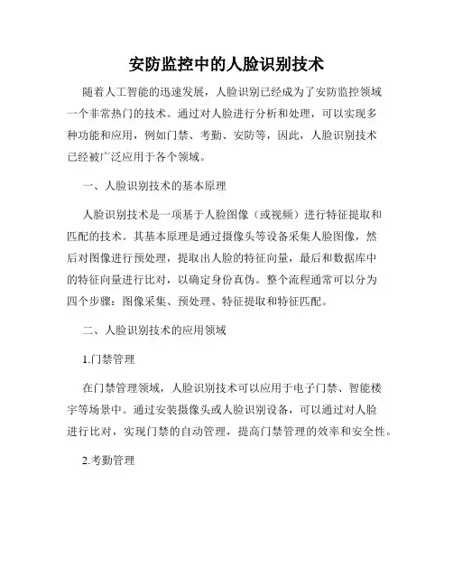 安防监控中的人脸识别技术