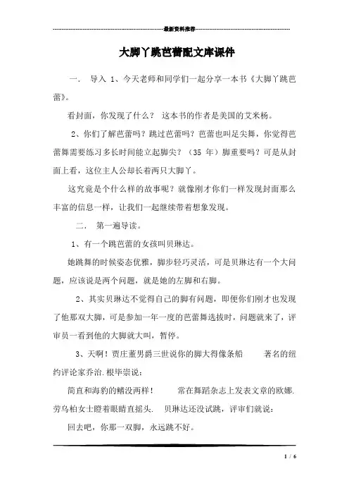 大脚丫跳芭蕾配文库课件