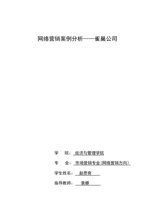 雀巢公司网络营销案例分析