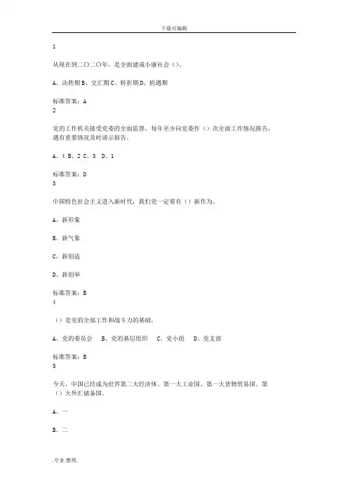 2018专业技术人员继续教育公需科目练习题15(word版附答案)