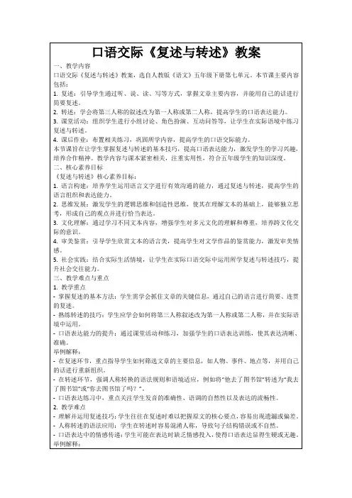 口语交际《复述与转述》教案