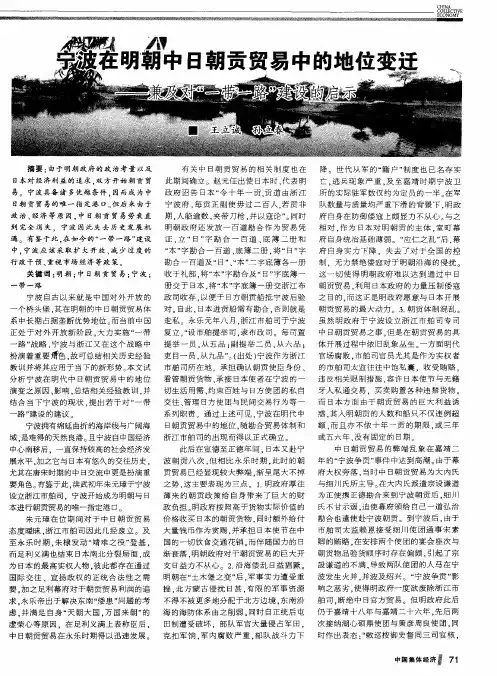 宁波在明朝中日朝贡贸易中的地位变迁——兼及对“一带一路”建设的启示