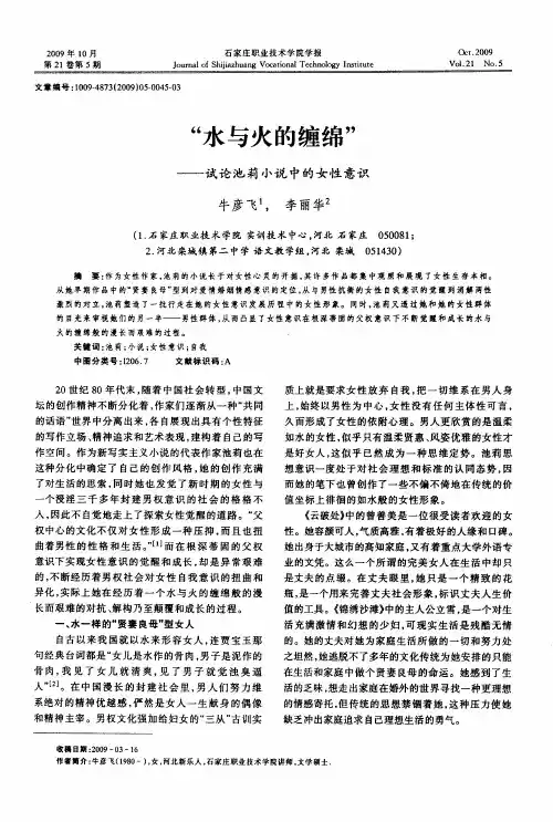 “水与火的缠绵”——试论池莉小说中的女性意识