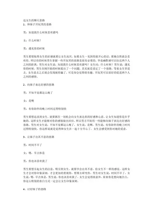 追女生的聊天套路