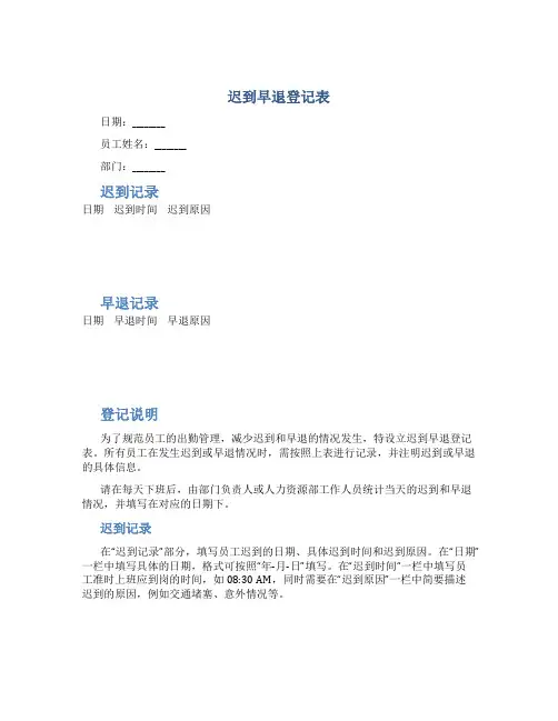 迟到早退登记表