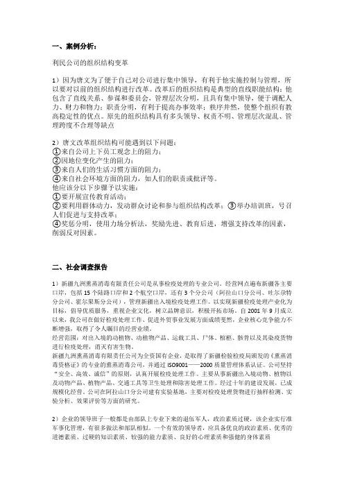 组织行为学第4次任务—社会调研报告