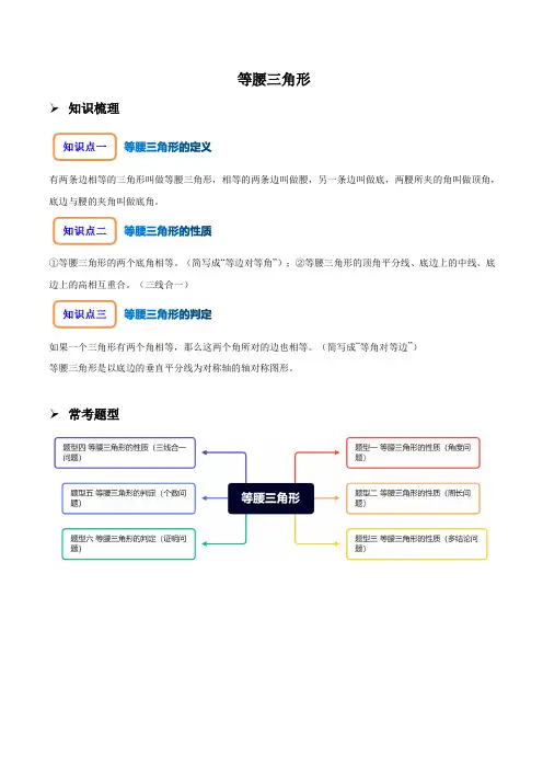题型技巧练：1_1_1 等腰三角形(原卷版)