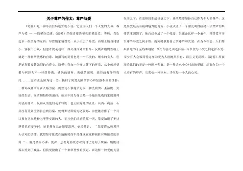 关于尊严的作文：尊严与爱